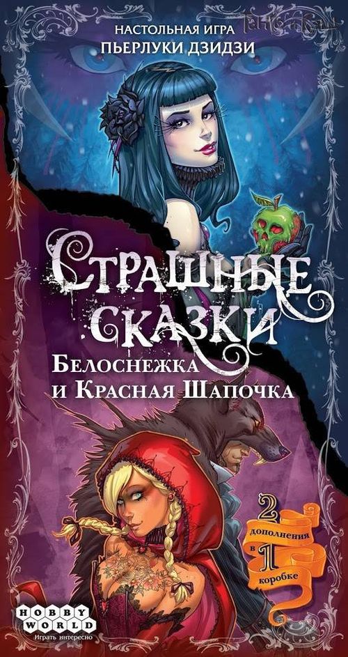 Обложка игры Страшные сказки: Белоснежка и Красная Шапочка