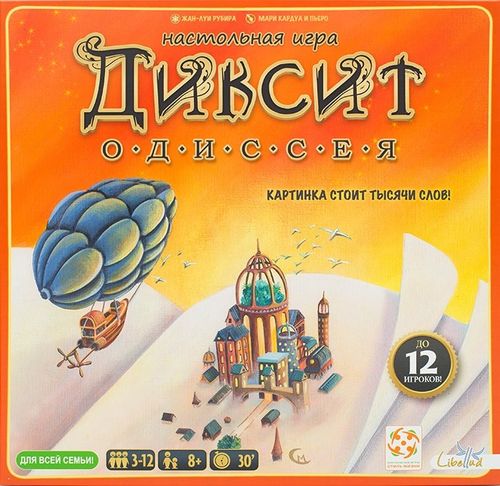 Обложка игры Диксит Одиссея