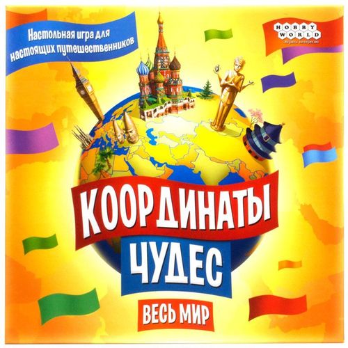 Координаты чудес
