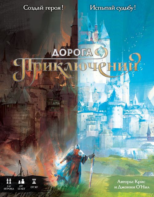 Дорога приключений