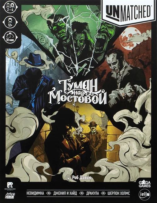 Unmatched: Туман над мостовой