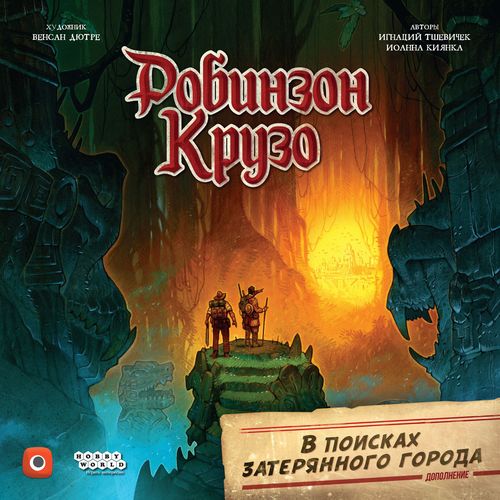 Робинзон Крузо: В поисках затерянного города