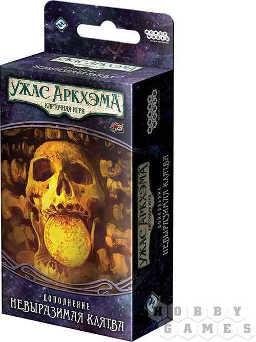 Ужас Аркхэма. Карточная игра: Путь в Каркозу. Невыразимая клятва