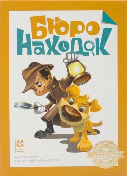 Обложка игры Бюро находок