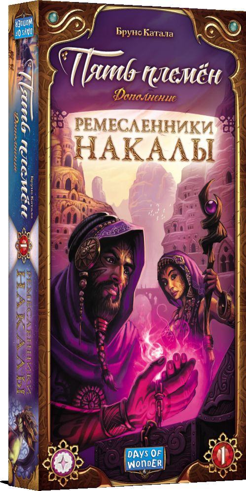 Пять племён. Ремесленники Накалы