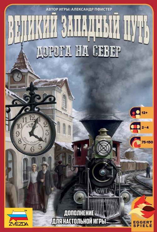 Обложка игры Великий западный путь. Дорога на Север