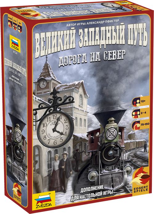 Великий западный путь. Дорога на Север