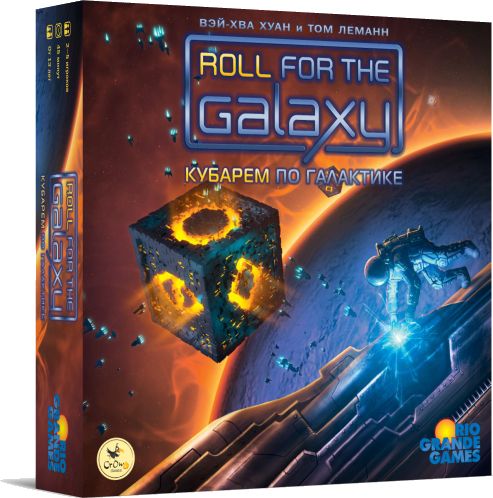 Кубарем по Галактике