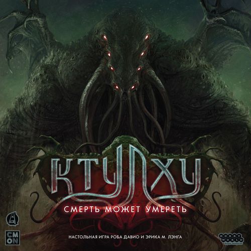 Обложка игры Ктулху: Смерть может умереть