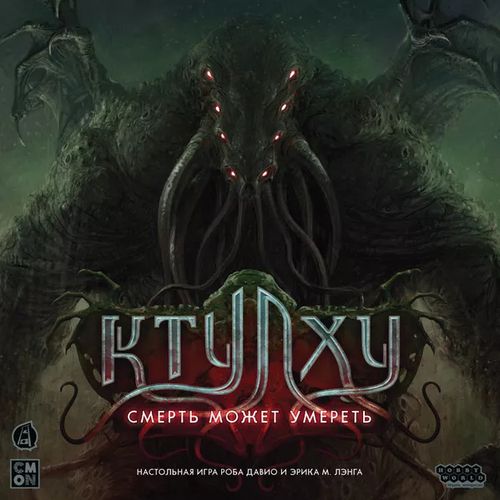 Ктулху: Смерть может умереть