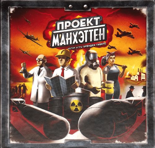 Проект Манхэттен