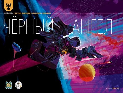 Чёрный ангел