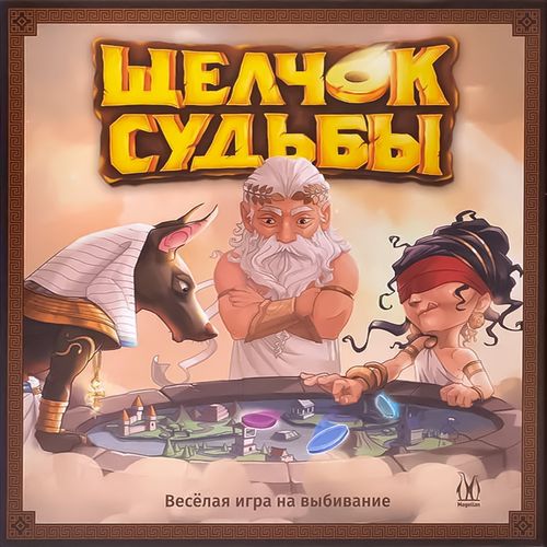 Обложка игры Щелчок судьбы