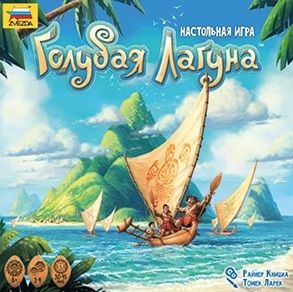 Голубая лагуна