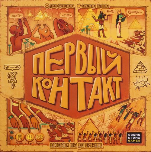 Первый контакт