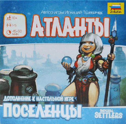 Поселенцы. Атланты