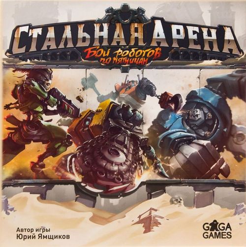 Обложка игры Стальная Арена. Бои Роботов по Пятницам