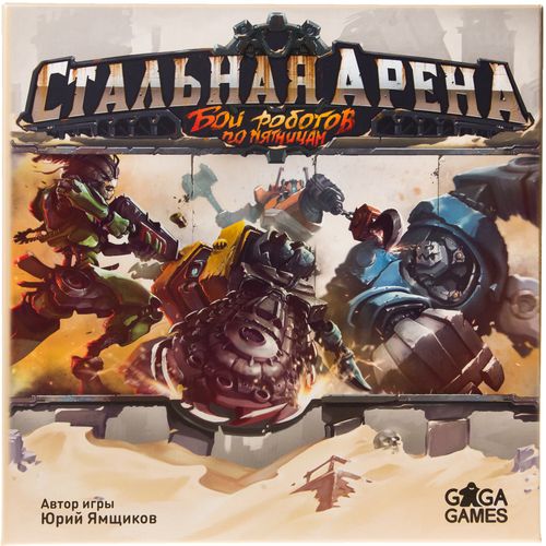 Стальная Арена. Бои Роботов по Пятницам