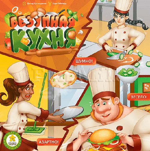 Обложка игры Безумная кухня