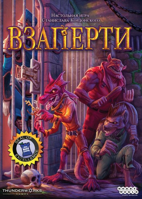 Взаперти