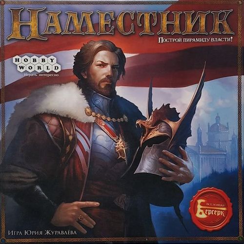 Обложка игры Наместник