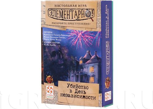 Элементарно! Убийство в День независимости