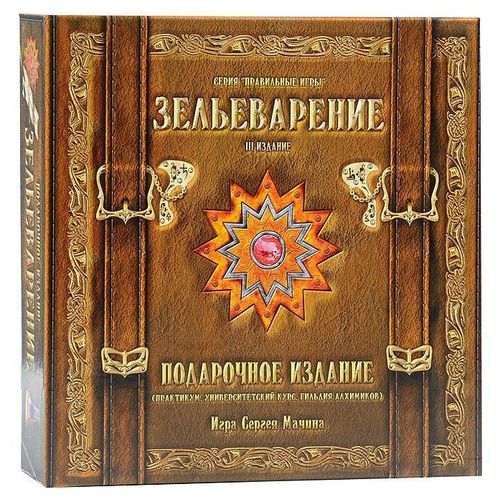 Зельеварение. Подарочное издание