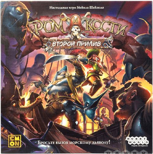 Обложка игры Ром и кости: Второй прилив