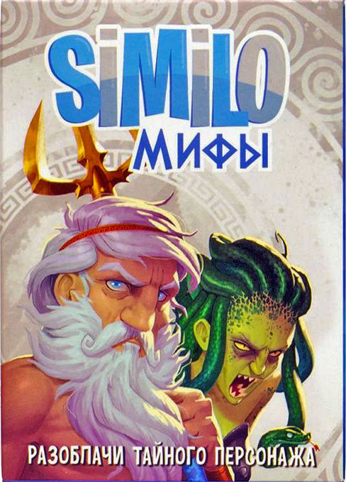 Similo: Мифы