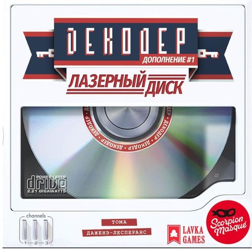 Декодер: Лазерный диск