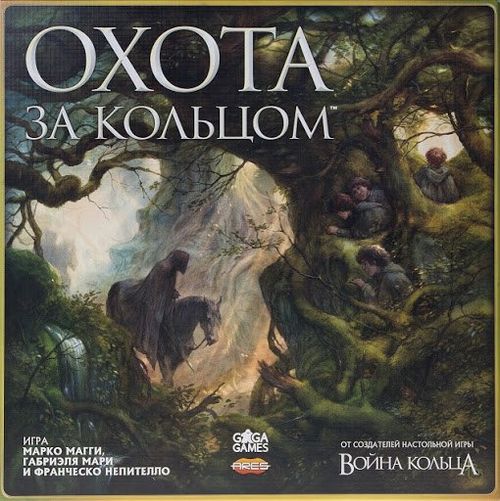 Охота за кольцом