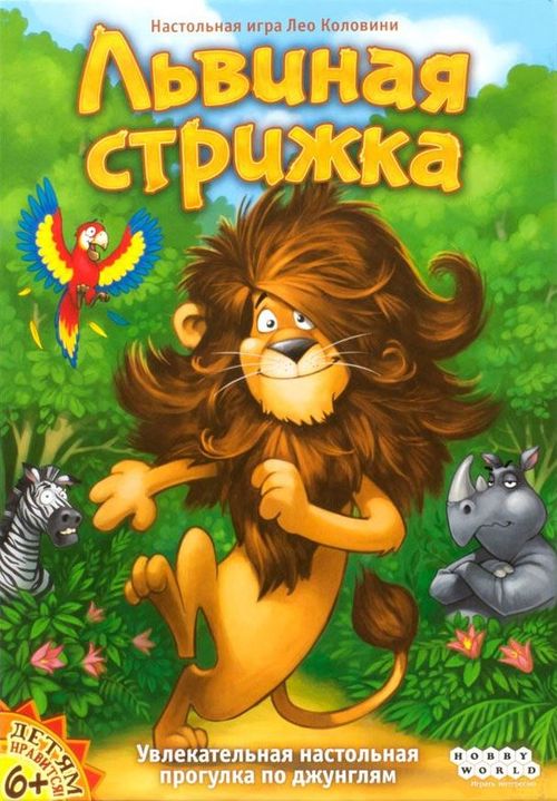 Обложка игры Львиная стрижка
