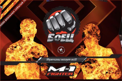 Боец