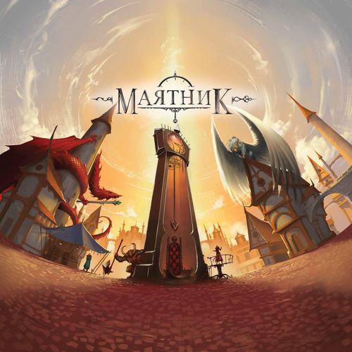 Маятник