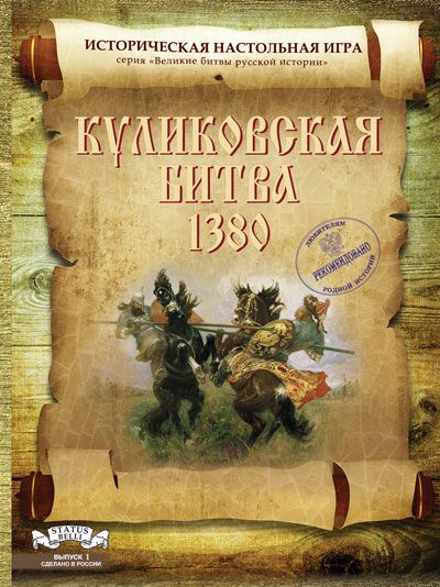 Куликовская битва 1380