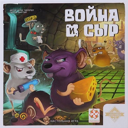 Обложка игры Война и сыр