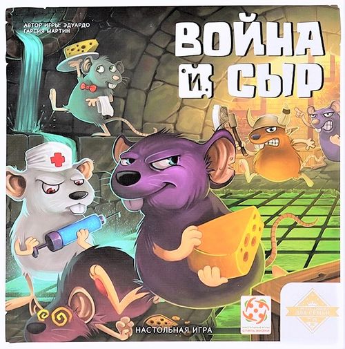 Война и сыр