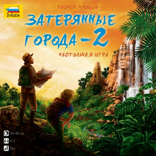 Затерянные города 2