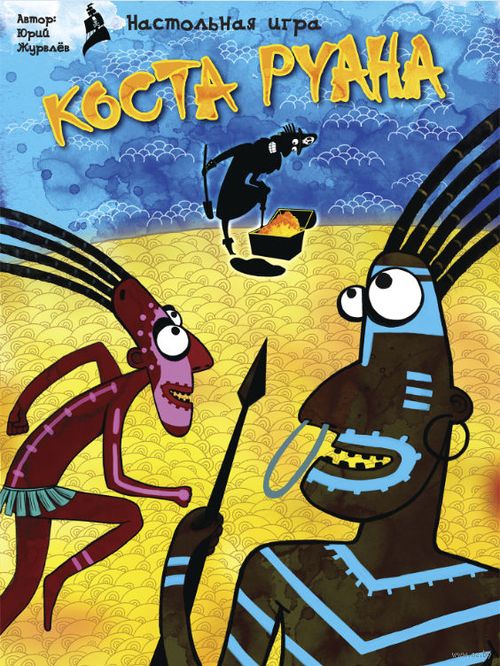 Коста Руана