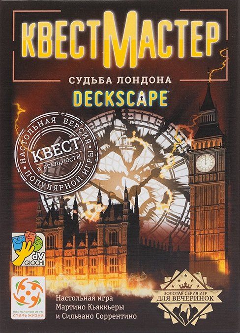 КвестМастер: Судьба Лондона