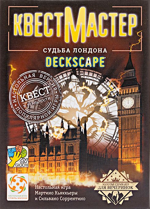 КвестМастер: Судьба Лондона