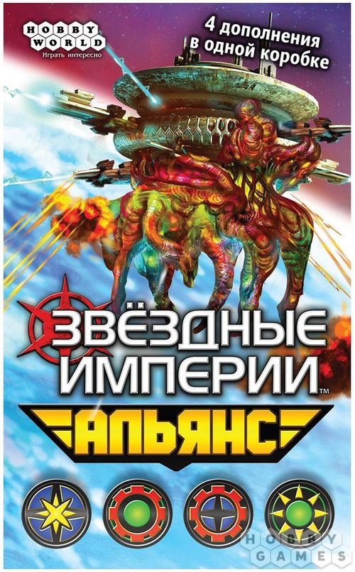 Звёздные империи: Альянс
