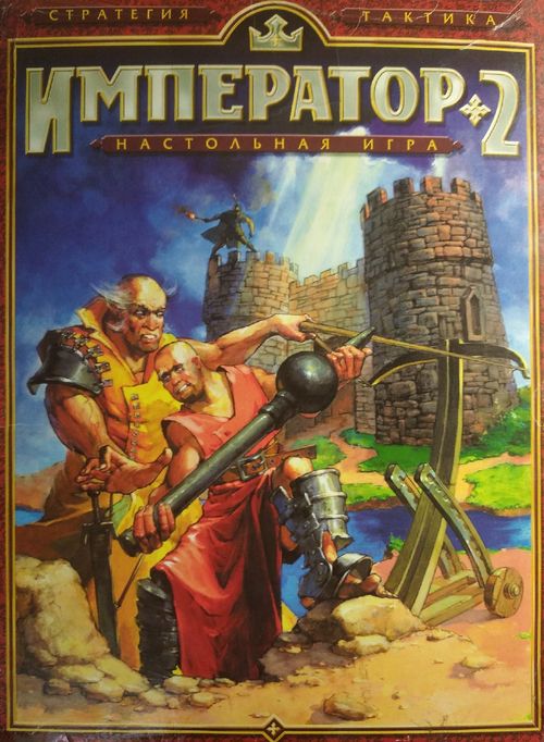 Обложка игры Император 2