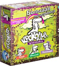 Крокодил. Большая вечеринка