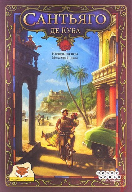 Обложка игры Сантьяго де Куба
