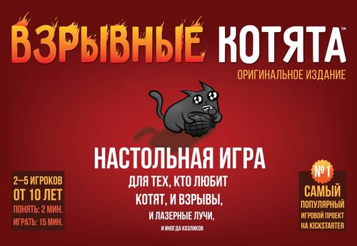 Обложка игры Взрывные котята