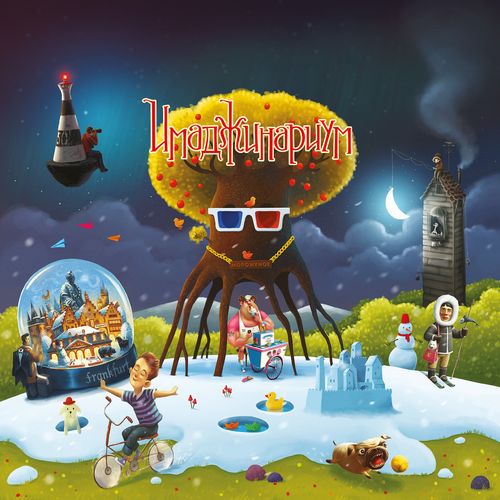 Имаджинариум 3D