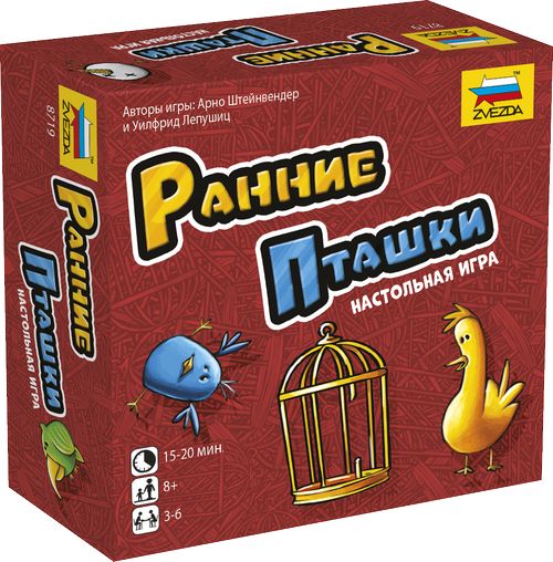 Ранние пташки