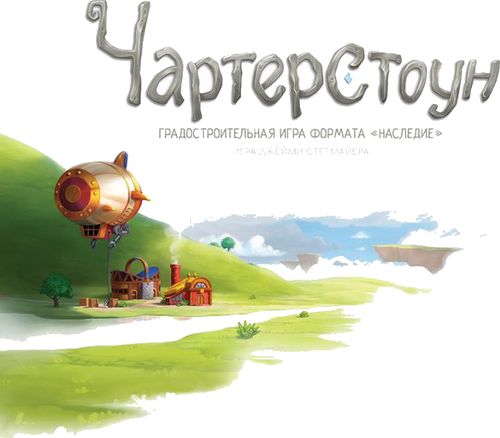 Чартерстоун
