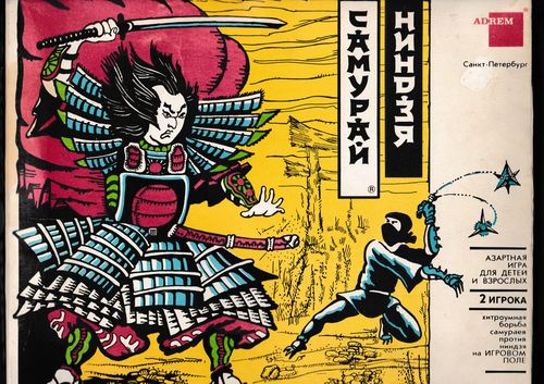 Самурай ниндзя